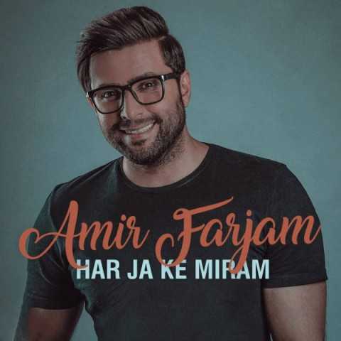 دانلود آهنگ امیر فرجام هر جا که میرم 1 Amir Farjam Har Ja Ke Miram